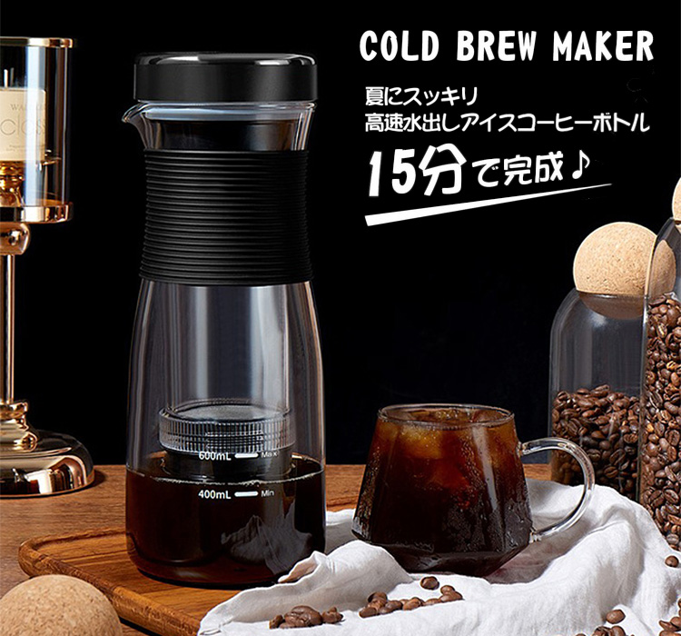 AONCIA 充電式の水出しポット 600ml 電気式 コールドブリュー 水