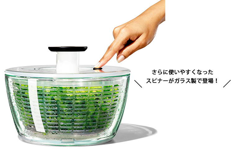 OXO（オクソー） ガラスサラダスピナー 11262700 : SmartKitchen