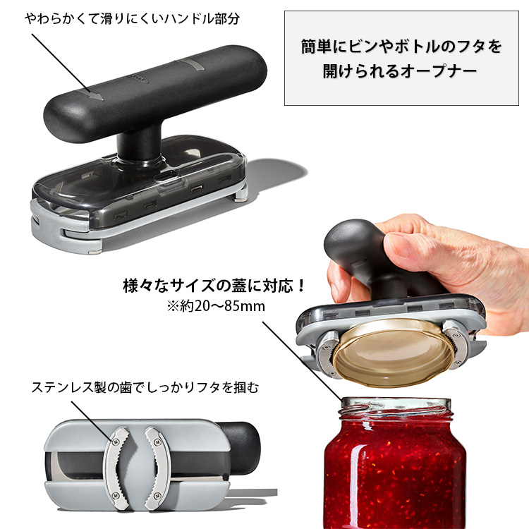 おきな ビンオープナー ベースパッド付 | OXO（オクソー）公式サイト