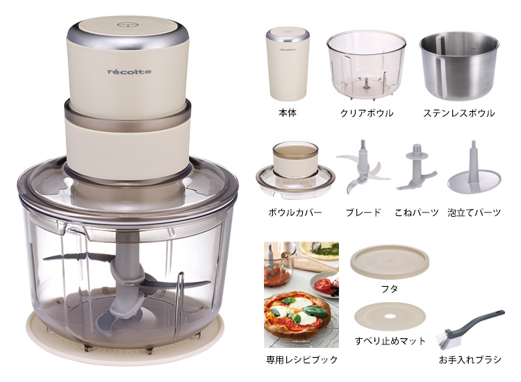recolte フードプロセッサー コンボ （3種類のアタッチメント・2