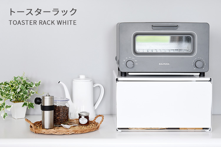 アーネスト（Arnest） トースターラック ホワイト A-77798