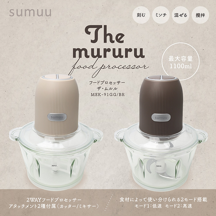 sumuu フードプロセッサー ザ・ムルル ガラス容器 アタッチメント2種 
