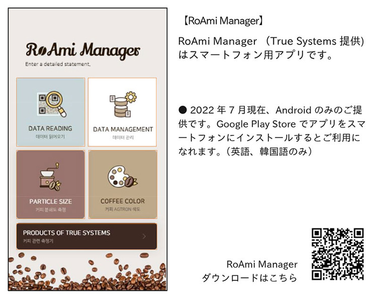 コーヒーローストアナライザー RoAmi2.0 TRA-3000 コーヒー豆 ローストカラー計測機 焙煎度合 TrueSystems 海外×