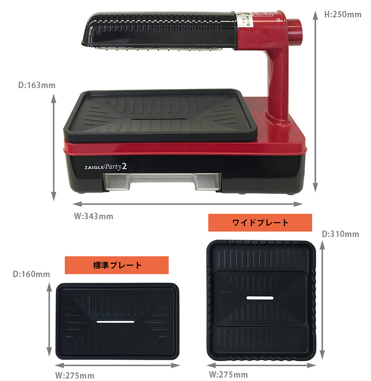 ZAIGLE ザイグルパーティ2 遠赤外線 卓上調理器 プレート付き ザイグル 