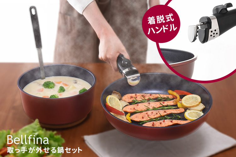 アーネスト（Arnest） ベルフィーナ 取っ手が外せる鍋セット（鍋20cm