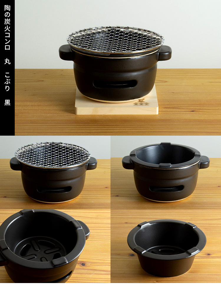 かもしか道具店 陶の炭火コンロ 丸 こぶり （直径12cm 丸網・敷板付き
