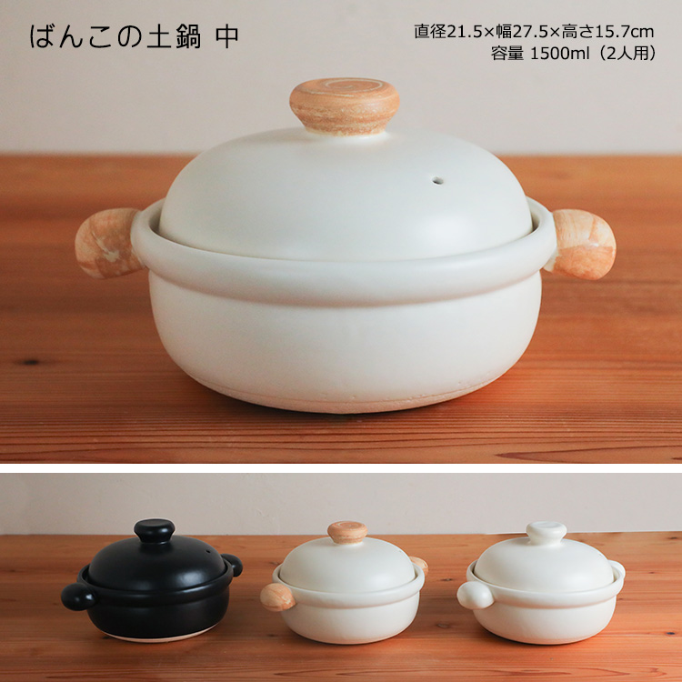 たいせい窯 ばんこの土鍋 中 1.5L（2人用） 直火用 萬古焼