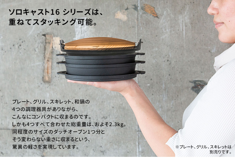 SSCamp！ソロキャスト16 和鍋 木蓋付き 鋳鉄鍋 直火・IH対応 軽量