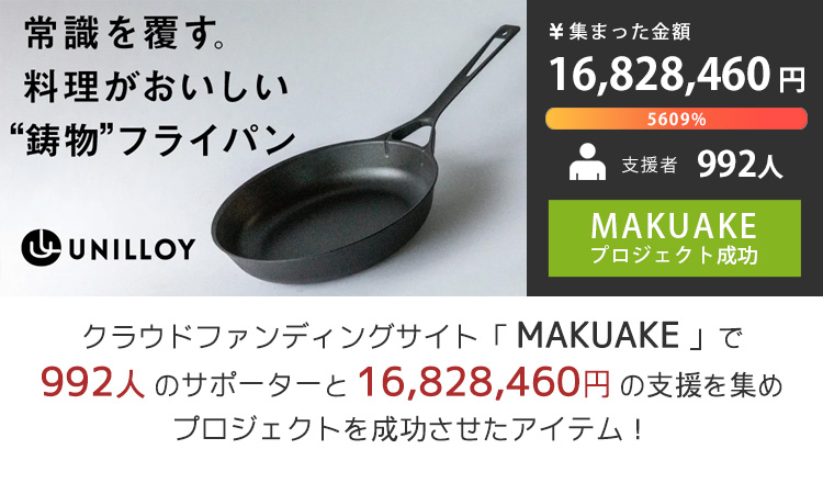 UNILLOY（ユニロイ） フライパン 内径26cm 鋳鉄パン 直火・IH対応 軽量