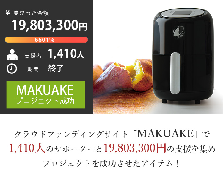 美品　焼き芋メーカー UMAIIMOウマイーモ　アーネスト A-77463 ヨドバシ.com - アーネスト Arnest 焼きいもメーカー UMAIIMO
