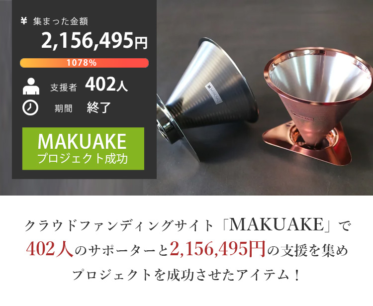 【新品】ステンレス製コーヒー用携帯容器※バナナ型※ スタッキングカフェドリッパー＆カップセット｜調理器具・テーブル