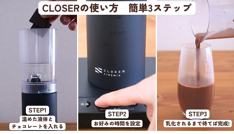 カカオ/チョコレート調理用乳化デバイス クローザー ファイン カカオ/チョコレート調理用乳化デバイス クローザー ファイン