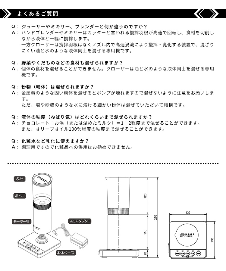 調理用乳化デバイス クローザー ファインミックス 乳化専用デバイス