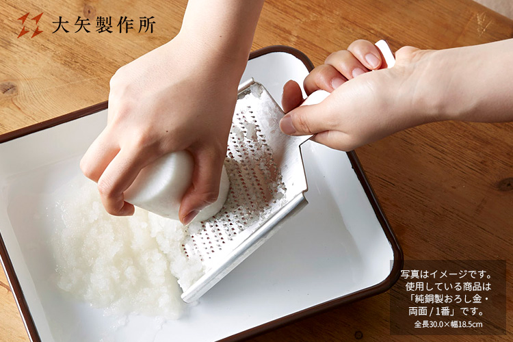 純銅製おろし金 両面 5番 大根用・薬味用 羽子板型 大根おろし 大矢