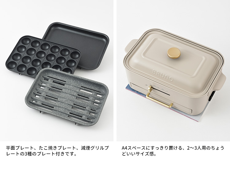 BRUNO コンパクトグリルホットプレート BOE109 平面プレート