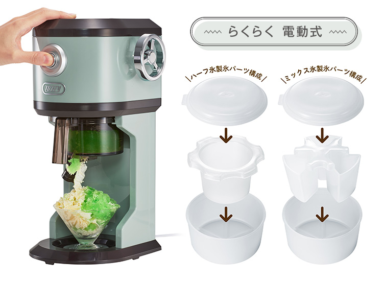 Toffy 電動ふわふわかき氷器 K-IS12 ハーフ氷 ミックス氷 冷凍