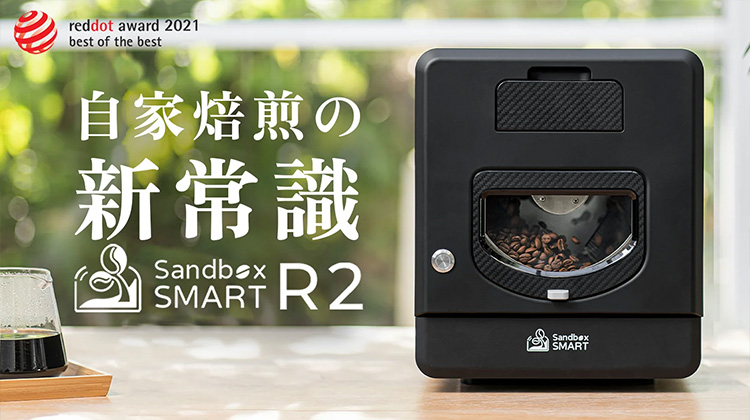 正規販売店 SANDBOX SMART R2 大容量モデル コーヒーロースター