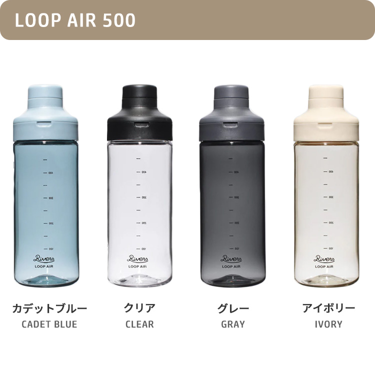 リアリーブウォッシャー500ml×2本 RIVERS（リバーズ） ループエア500 選べる3個セット ボトル 500ml