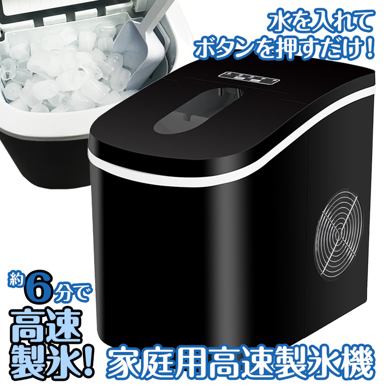 LIVZA 高速製氷機 クリアロックタイプ ICE-CUBE01-BK （製氷機 高速