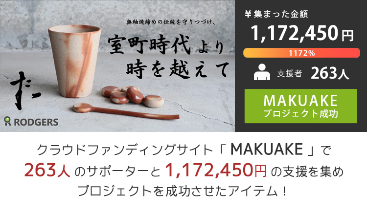 備前焼 タンブラー 遠赤外線 コーヒーに ビールに お酒に ワイン