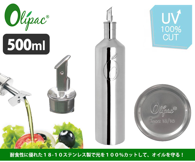 OLIPAC 18-10 ステンレス オリーブオイルボトル 500ml OLIPACL500