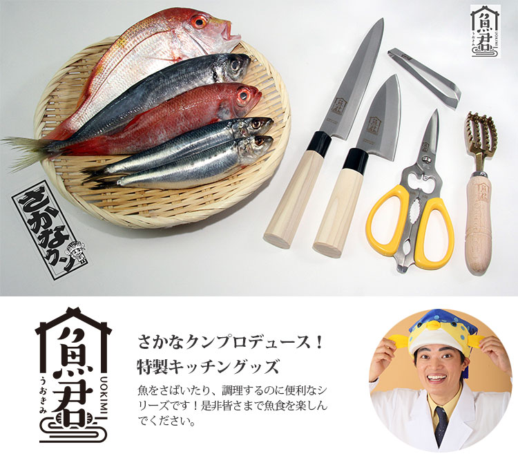 特典付 さかなクンオリジナル 柳刃包丁 240mm 魚君 うおきみ SKC-4002 さばく 魚料理 刺身 日本製 セキコーポレーション :  s10011682 : SmartKitchen - 通販 - Yahoo!ショッピング