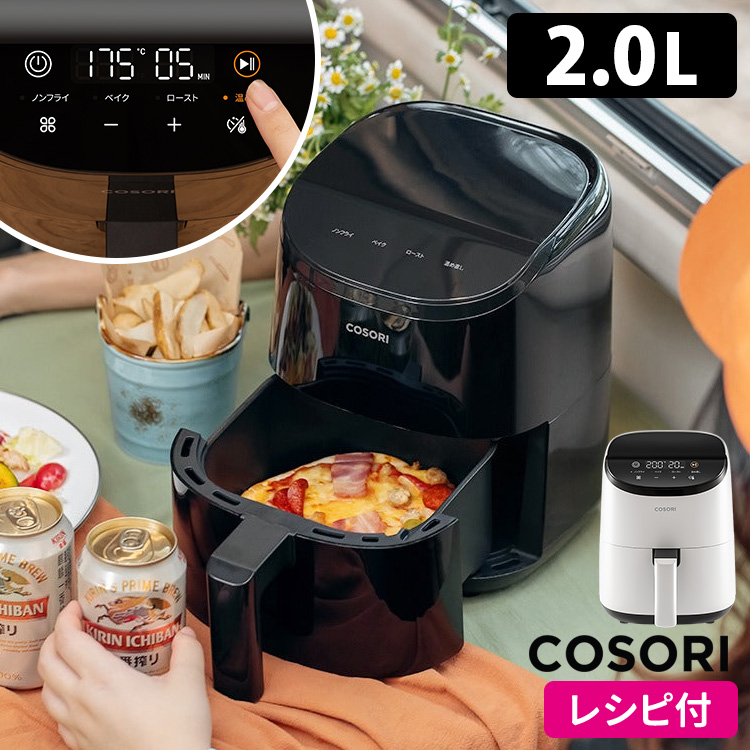 COSORI（コソリ） COSORI LITE ミニノンフライヤー 2.0L （レシピ付き