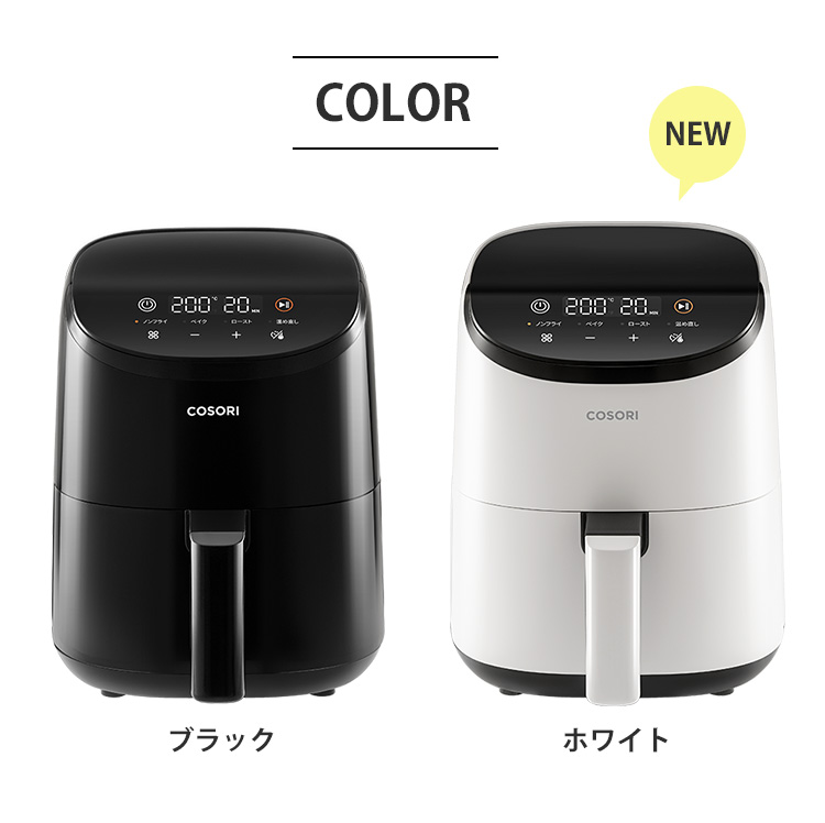 COSORI（コソリ） COSORI LITE ミニノンフライヤー 2.0L （レシピ付き