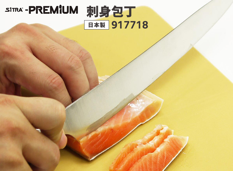 SiTRA プレミアム 刺身包丁 刃渡り24cm 917718 オールステンレス