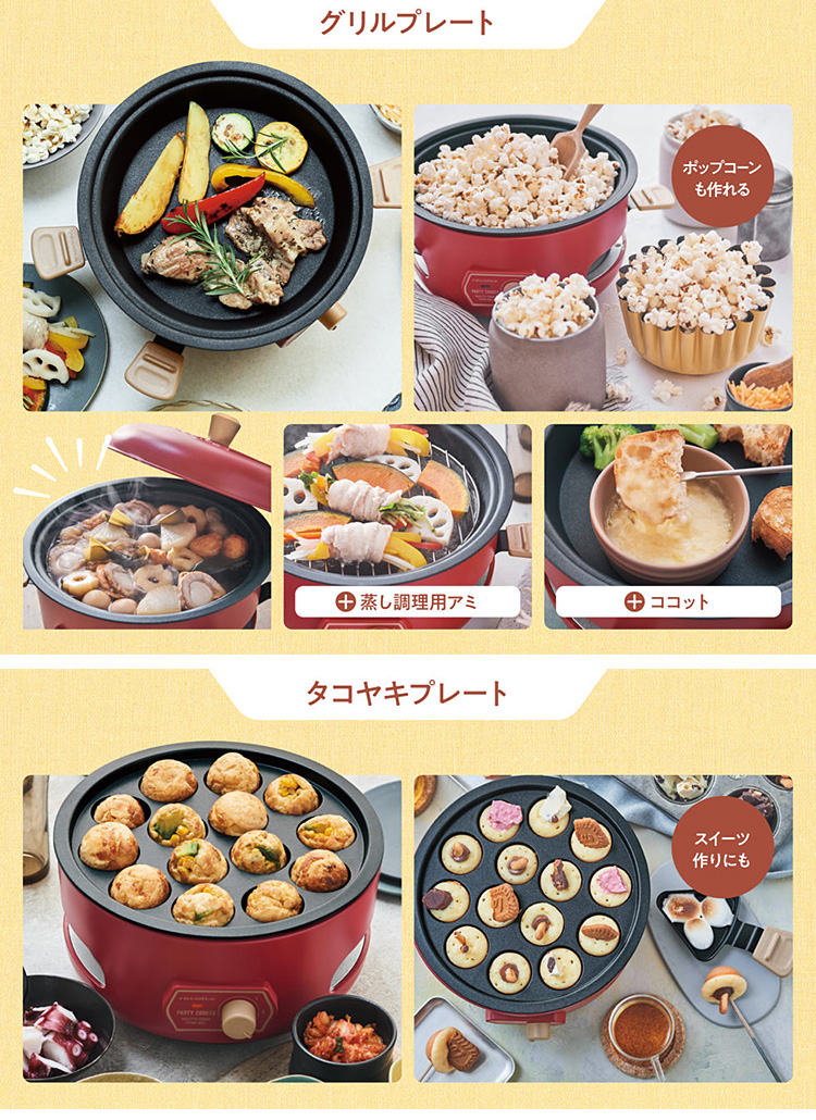 recolte（レコルト） パーティークッカー （卓上調理器 グリルプレート