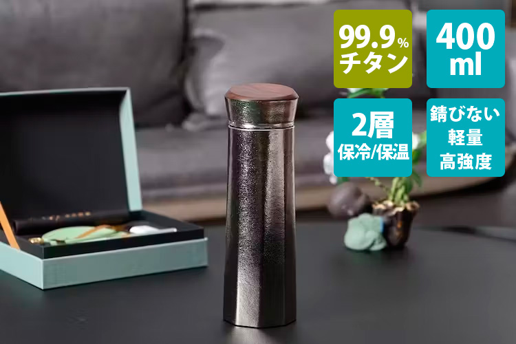 TIWAVE 純チタンボトル 2層タイプ 400ml （保温 保冷 真空 水筒 クラウドファンディング 軽量 丈夫 抗菌 炭酸 コーヒー）