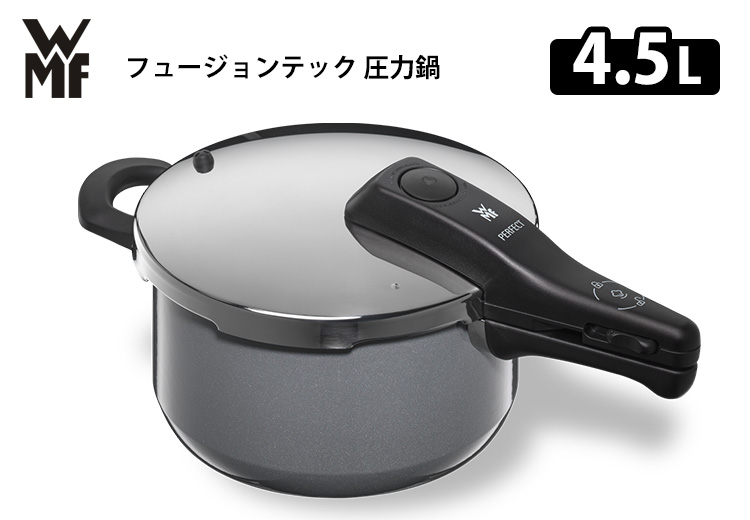 WMF フュージョンテック 圧力鍋4.5L プラチナム PL （正規販売店 10年