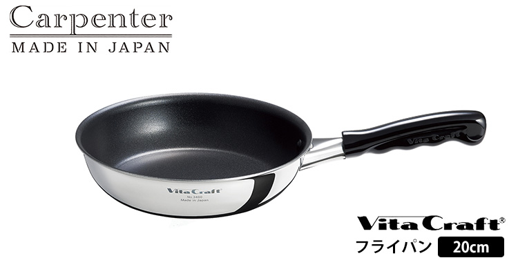 ビタクラフト カーペンター フライパン 20cm 3460（正規販売店 正規品