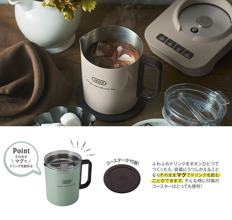 Toffy ミルクフォーマーマグ K-MF1 （コースター付 ホットミルク ラテ