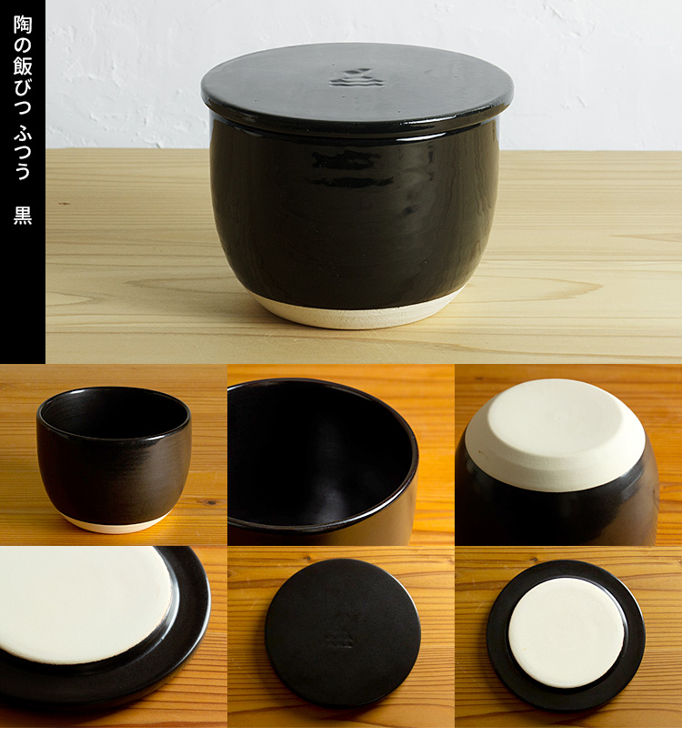 かもしか道具店 陶の飯びつ ふつう （1.5合 おひつ ごはん保存容器