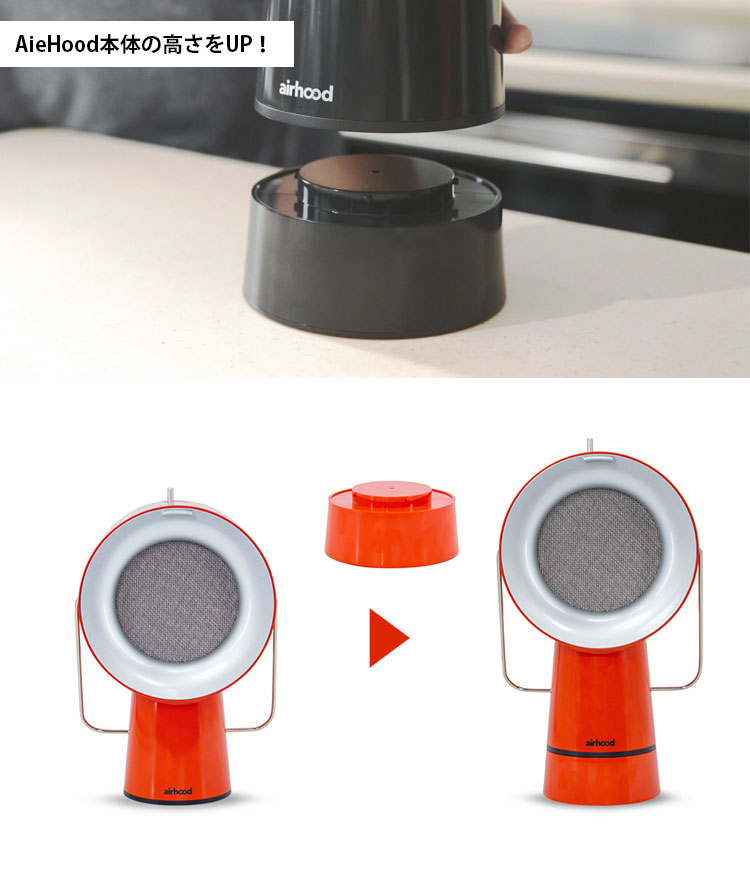 値下げしましたAIRHOOD本体&ベースブースト　カドミウムオレンジ AirHood®| ベースブースト – Airhood JAPAN公式ホームページ