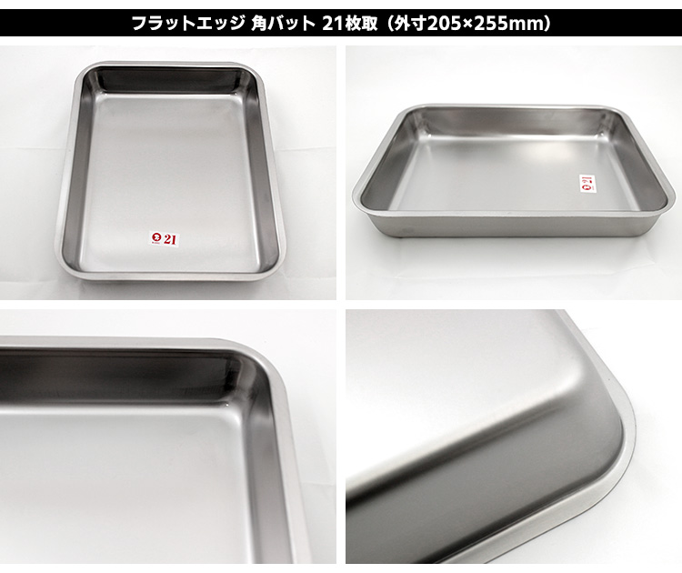 25センチ　印判　骨董　5枚セット 仔犬印 フラットエッジ 角バット 21枚取り（205×255mm） トレー