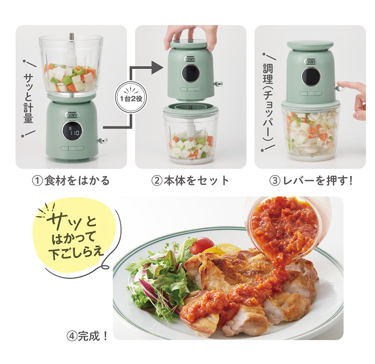 Toffy スケール付きマルチフードプロセッサー 充電式 （計量