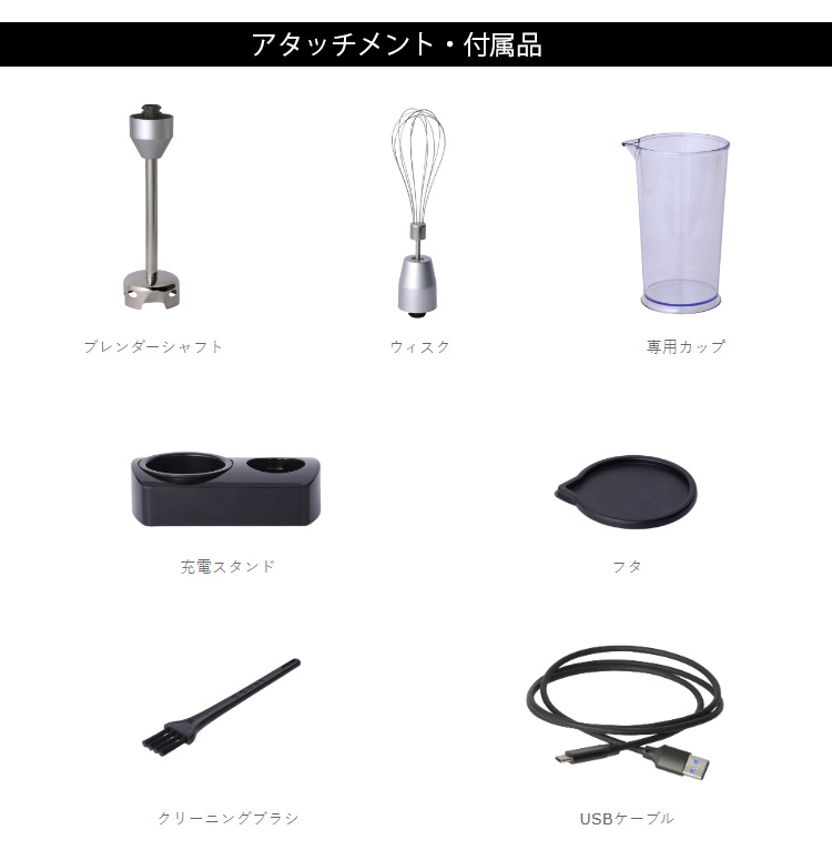 クイジナート（Cuisinart） コードレス充電式 ハンドブレンダー 2種