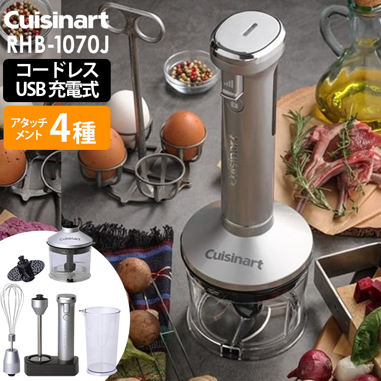 Cuisinart コードレス充電式ハンドブレンダー RHB-1070J s10012338-001.jpg