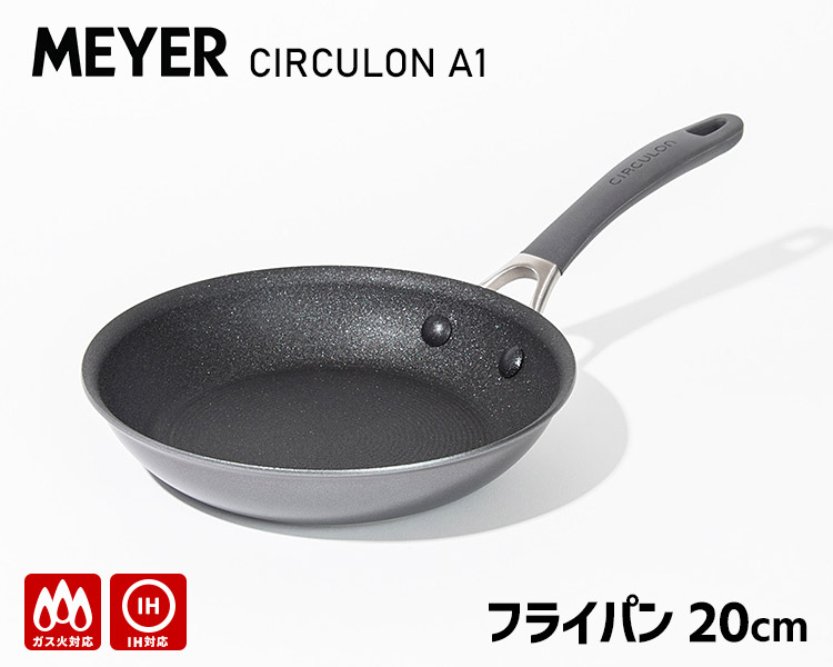サーキュロン MEYER A1 フライパン 20cm （マイヤー CA1-P20 IH対応