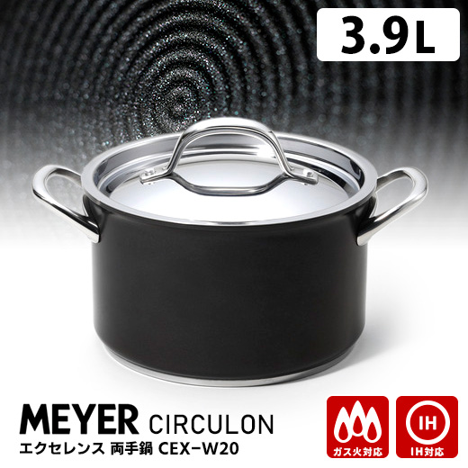 サーキュロン MEYER エクセレンス 両手鍋 20cm 3.9L IH・ガス火対応