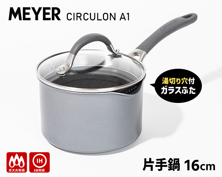 サーキュロン MEYER A1 片手鍋 16cm ガラス蓋付 （マイヤー CA1-S16 IH