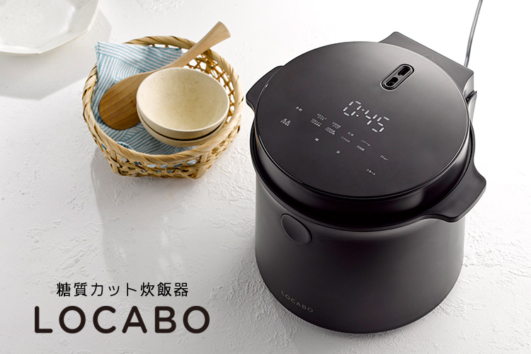 糖質カット炊飯器 LOCABO 5合炊き 糖質カット炊飯2合 （JM-C20E 低糖質 蒸し料理 スチーマー ロカボ） 特典付