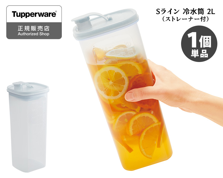 Tupperware 正規販売店 タッパーウェア Sライン 冷水筒 2L