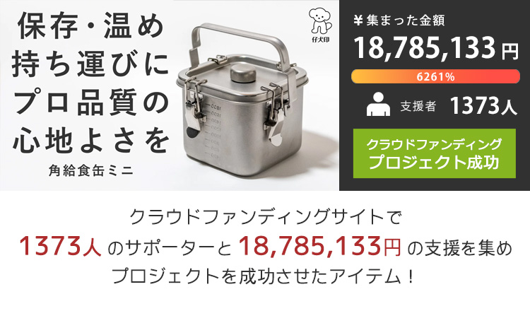 仔犬印 IH対応 角型給食缶ミニ 2.25L （ガス対応 IH使用可 アウトドア キャンプ カレー シチュー 燕三条 本間製作所 KOINU） :  s10012422 : SmartKitchen - 通販 - Yahoo!ショッピング