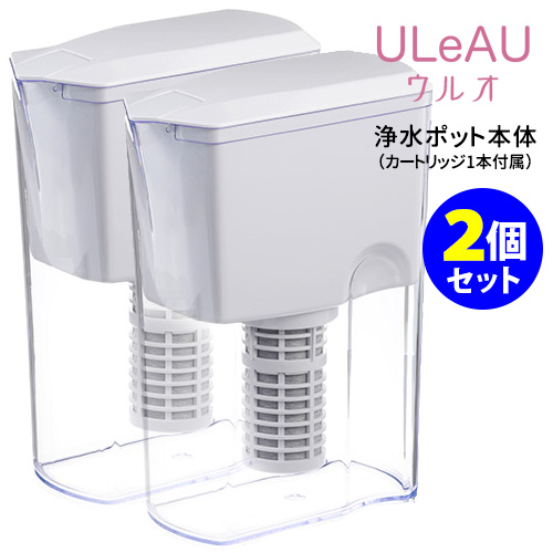 正規販売店 ポット型浄水器 ULeAU（ウルオ） 本体（カートリッジ