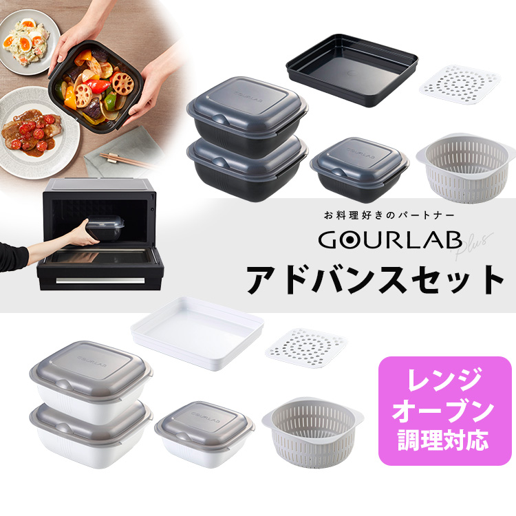 マルチクッキングカプセル「グルラボ」 マルチセット : SmartKitchen