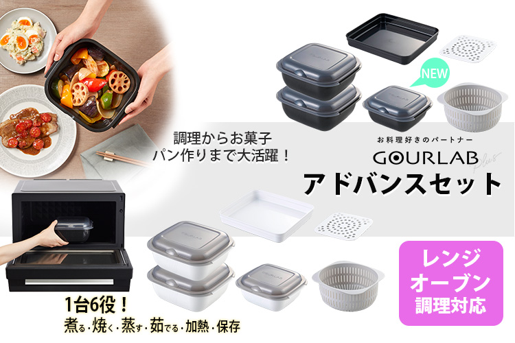 Iwatani（イワタニ） グルラボプラス アドバンスセット （イワタニ