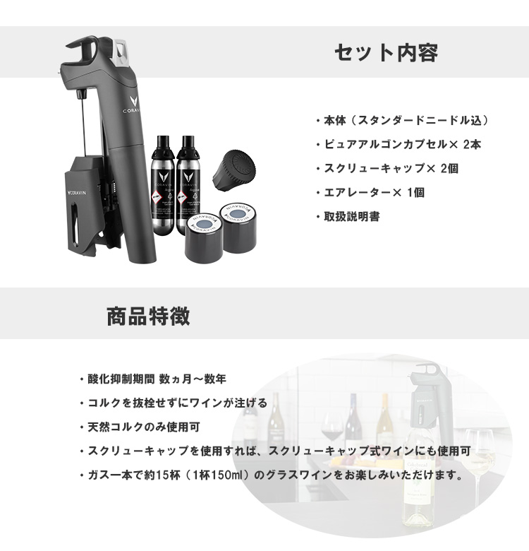 CORAVIN コラヴァン Timelessモデル3+ （特許技術 ワインの酸化